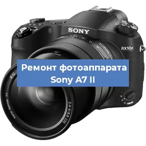 Ремонт фотоаппарата Sony A7 II в Красноярске